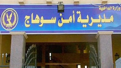 سقوط تاجر مخدرات وبحوزته مادة الشابو في قبضة مباحث سوهاج