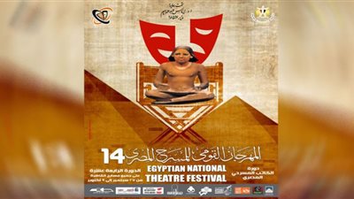 5 مسرحيات في اليوم الأخير من عروض القومي للمسرح