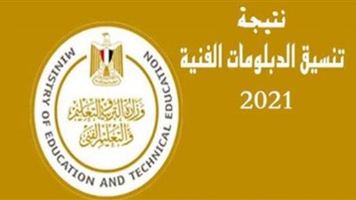 نتيجة الدبلومات الفنية 2021.. تعرف على شروط التحويل بين الكليات وتقليل الاغتراب