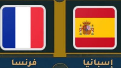 مشاهدة مباراة مباراة فرنسا واسبانيا بث مباشر يلا شوت