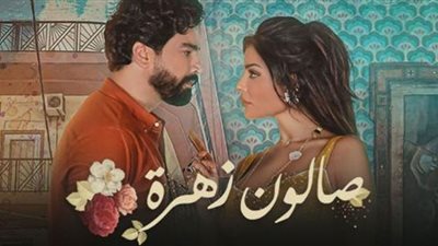 الليلة..عرض مسلسل 