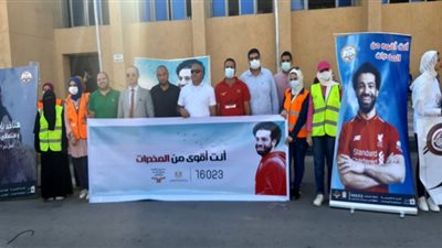 صور حملة للتوعية بمخاطر الإدمان والمخدرات بـجامعة كفرالشيخ