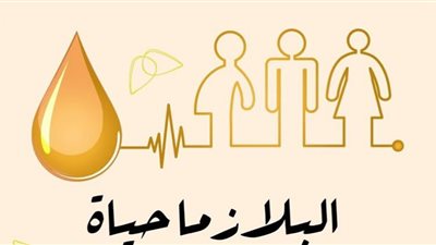 إنفوجراف.. فوائد وإجراءات التبرع بالبلازما