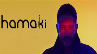 (مش قادر أنسى) الأعلى مشاهدة بين الأغنيات الـ9 لـ 