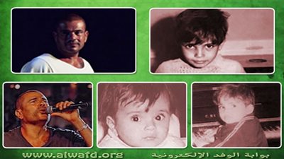 مراحل عمرية مختلفة عاشها الهضبة عمرو دياب طوال الـ 60 عامًا (صور)