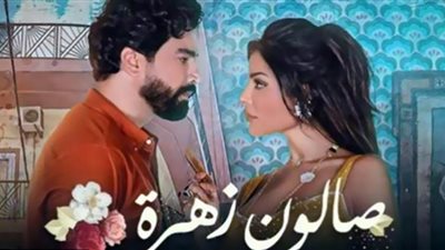 موعد عرض مسلسل 