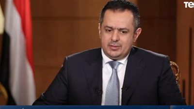 فيديو.. رئيس وزراء اليمن: الحوثيون يحولون البلاد إلى مخزن للمقاتلين