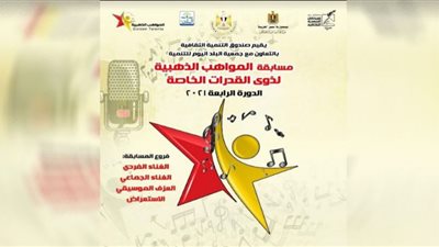 الثلاثاء.. إعلان جوائز المواهب الذهبية في نسختها الرابعة بمسرح الجمهورية