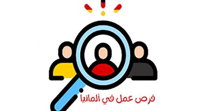كل ما تريد معرفته عن فرص التدريب المهني والتوظيف الجديدة بألمانيا وطريقة التقديم