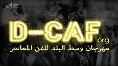 الليلة.. .. دي كاف يقدم رحلة صوتية في القاهرة