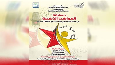 الثلاثاء.. إعلان أسماء الفائزين بمسابقة المواهب الذهبية لذوي الهمم