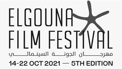 مهرجان الجونة السينمائي مش فساتين وبس