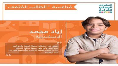 تعليم الإسكندرية يحصد الأول جمهوري في المشروع الوطني للقراءة