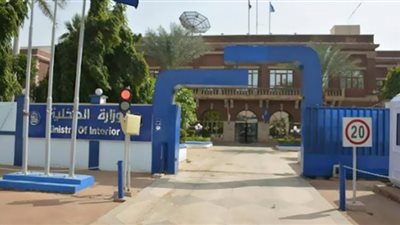 وزارة الداخلية السودانية تؤكد مهمتها في حماية مؤسسات الدولة