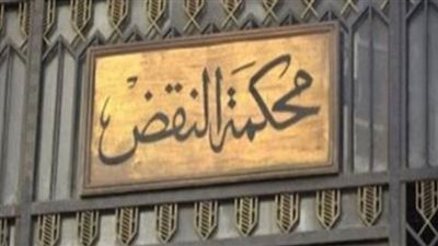 تأييد السجن المؤبد لـ 