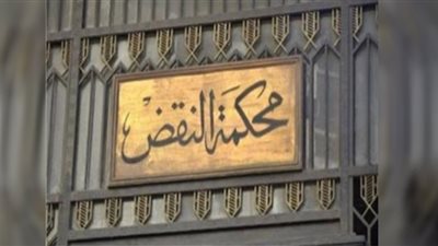 نظر طعن موظفين عموميين اليوم على حبسهما بتهمة الرشوة