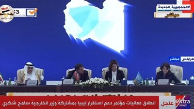 (فيديو) المنقوش : الليبيون يأملون أن يؤسس مؤتمر طرابلس لواقع جديد