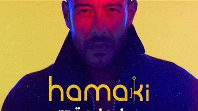 (لا ملامة) لـ محمد حماقي تتخطى الـ 360 ألف مشاهدة..في 19 ساعة فقط