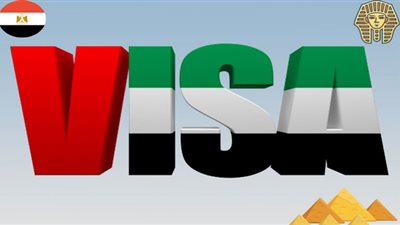 للراغبين في السفر إلى مملكة الأحلام| خطوات استخراج فيزا الإمارات للمصريين 2021