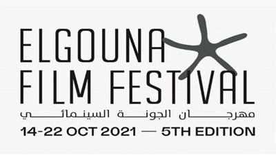 القنوات الناقلة لحفل ختام مهرجان الجونة السينمائي 2021