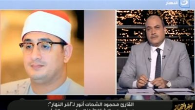 طفل يقرأ آية بأداء الشيخ محمود الشحات أنور.. والشيخ: مصر ولادة (شاهد)