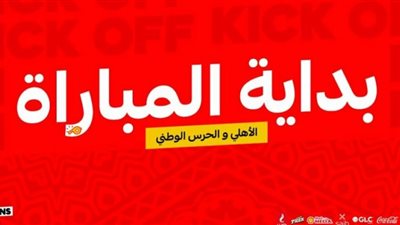 يلا شوت بث مباشر الأهلي والحرس الوطني | مشاهدة مباراة الأهلي ضد جيندارميري ناشونال