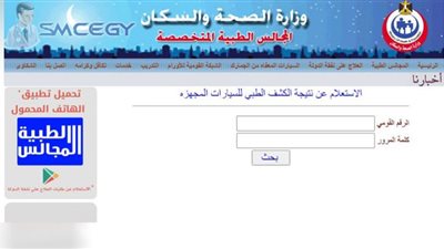 استعلم عن نتيجة الكشف الطبي لسيارات ذوي الاحتياجات الخاصة