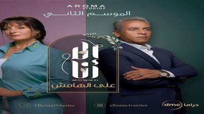 (إلا أنا) تفاصيل الحلقة السابعة من حكاية 