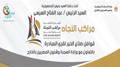 غدًا.. قافلة طبية للقرى المصدرة للهجرة غير الشرعية ببني سويف