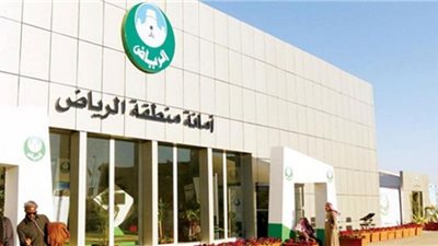 أمانة الرياض تعلن عن وظائف شاغرة لحملة الثانوية العامة (اليوم.. فتح باب التسجيل)