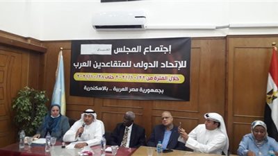 اختتام فعاليات المجلس التنفيذي لاتحاد المتقاعدين العرب بالإسكندرية