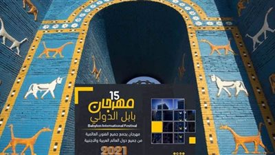 القائمة الكاملة لنجوم مهرجان بابل الدولي 2021