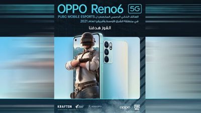 OPPO تطلق الموسم الثاني من Reno Cup المقدم من سلسلة Reno 6