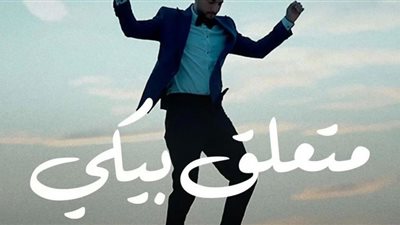 كيف اجتمعت 11 نجمة من 5 بلاد عربية في أغنية متعلق بيكي؟