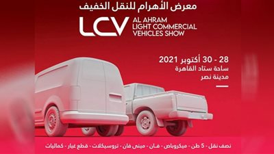 غدًا.. افتتاح فعاليات النسخة الأولى من معرض 