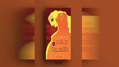 سيرة المكان وصراع التحولات في 