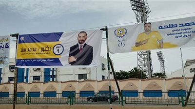 انتخابات الإسماعيلي .. أجواء منافسة واهتمام جماهيري يشتعل في الإسماعيلية