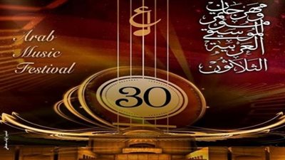 الأوبرا المصرية تحتفل بـ 30 عامًا على مهرجان الموسيقي العربية