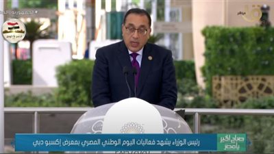 (فيديو) مدبولي: إكسبو دبي 2020 حدث استثنائي