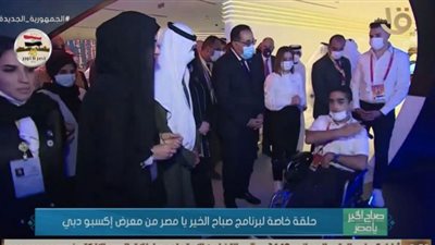 (فيديو) رئيس الوزراء يتفقد الجناح المصري في إكسبو 2020