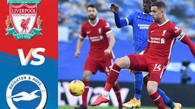 بث مباشر ليفربول وبرايتون ‘‘ liverpool ‘‘ مشاهدة مباراة ليفربول وبرايتون مباشر اليوم 2021-10-30 يلاشوت