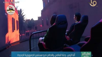 (فيديو) آلة الزمن مفاجأة الجناح المصري بمعرض إكسبو 2020