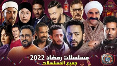 أفضل 7 مواقع لمشاهدة مسلسلات رمضان 2022