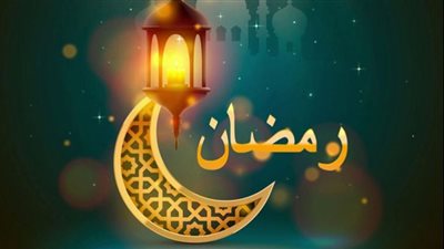 الإجازات الرسمية والمناسبات خلال شهر رمضان.. تفاصيل