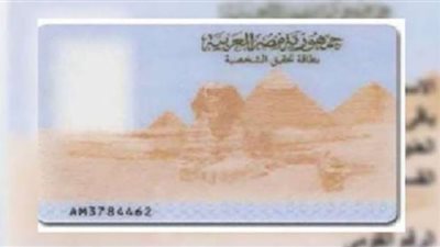 بخطوات بسيطة.. طريقة تجديد بطاقة الرقم القومي المنتهية 2021