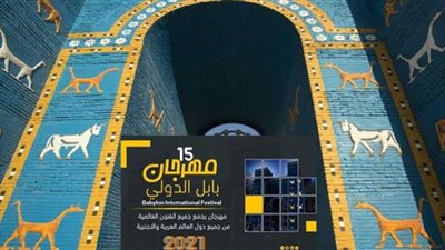 مهرجان بابل الدولي| تفاصيل الليلة الرابعة بمشاركة غنائية مصرية