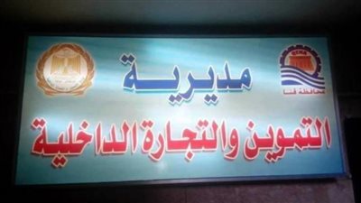 تموين قنا: ضبط محلات ذهب تغش في عيارات الذهب والفضة المعلن عنها