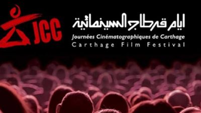 التفاصيل الكاملة لفعاليات أيام قرطاج السينمائية 2021