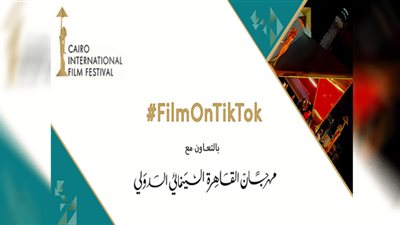 تيك توك ترعى مهرجان القاهرة السينمائي الدولي في دورته الـ ٤٣