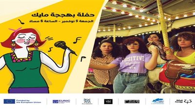 الجمعة.. بهججة مايك تُحيي حفلًا في ساقية الصاوي